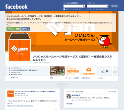 いいじゃんのFacebook